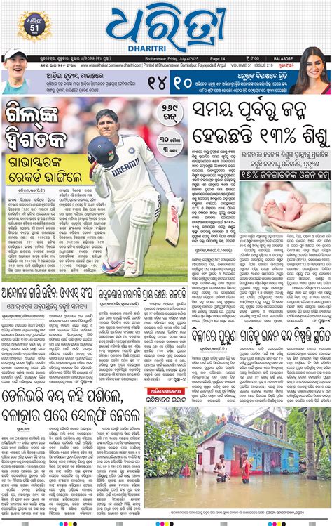 BALASORE - Online Odia ePaper | Today Newspaper | Latest news from ...