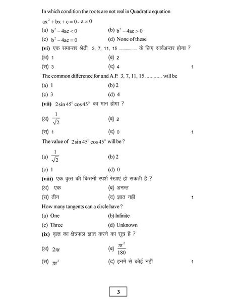 RBSE Class 10th Maths Model Paper 2023: Download Rajasthan Board Maths ...