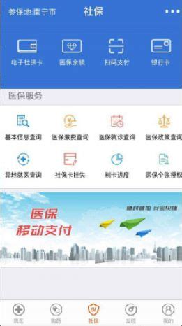南宁智慧社保APP授权医保个人账户流程- 南宁本地宝