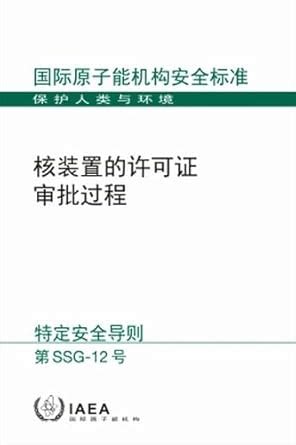 Licensing Process for Nuclear Installations : IAEA: Amazon.in: Books