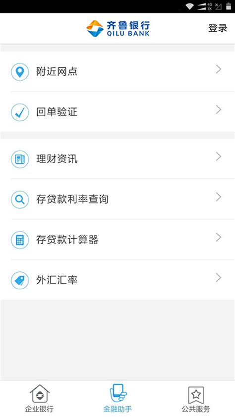 齐鲁企业银行app下载-齐鲁银行企业手机银行下载 v1.3.5安卓版 - 多多软件站