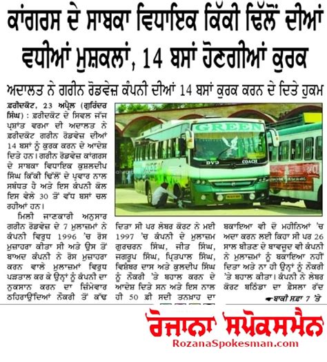 Former Congress MLA Kiki Dhillon's problems increased, 14 buses will be ...