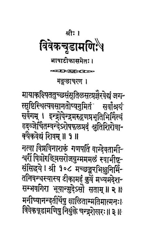 विवेक चूड़ामणि | Hindi Book | Vivek Chudamani - ePustakalay