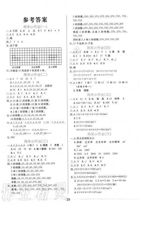 2020年黄冈名卷五年级数学下册人教版答案——青夏教育精英家教网——