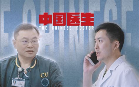 中国医生 - 电影资料库 - 看点网