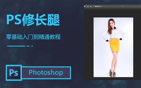 ps2020教程photoshop2020视频教程 零基础入门到精通 ps教程-学习视频教程-腾讯课堂