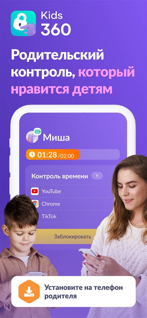Скачать Kids360: Родительский контроль APK для Android