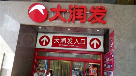 大润发超市_案例展示_上海常森电子有限公司