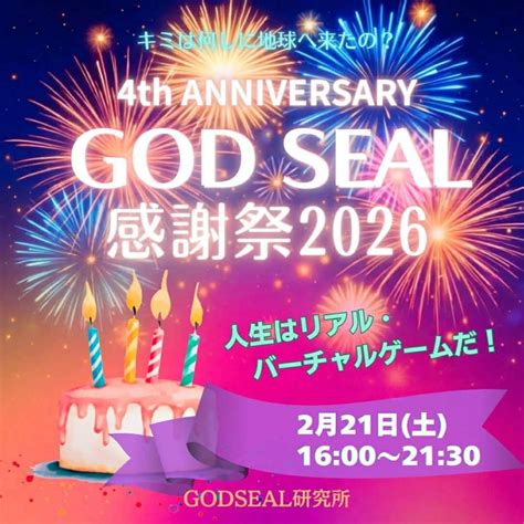 GODSEAL感謝祭AI黒羽さえりスペシャルトークライブ(アーカイブ) | GODSEAL LABO