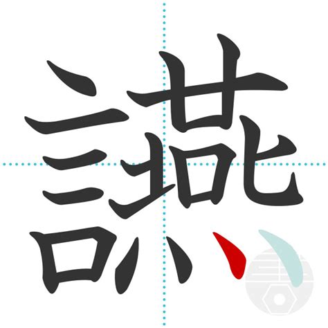 「襲」の書き順(画数)｜正しい漢字の書き方【かくなび】