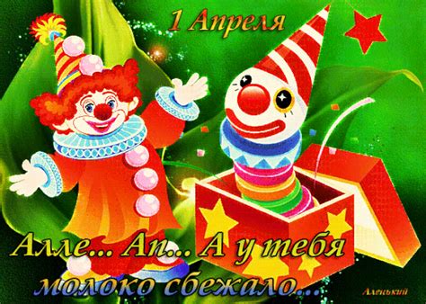 Пожелания с днём смеха 1 апреля | Открытки и картинки бесплатно