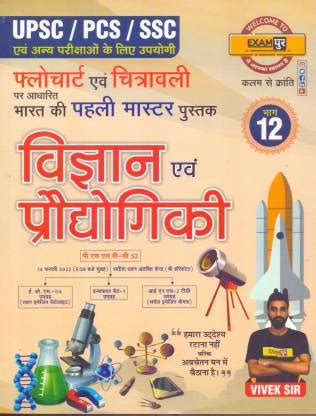 Exampur Flowchart VIGYAN AUR PRODHYOGIKI For UPSC|PCS|SSC (Part-12 ...