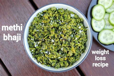 मेथी भाजी रेसिपी | methi bhaji in hindi | मेथी की भाजी | मेथी नी भाजी