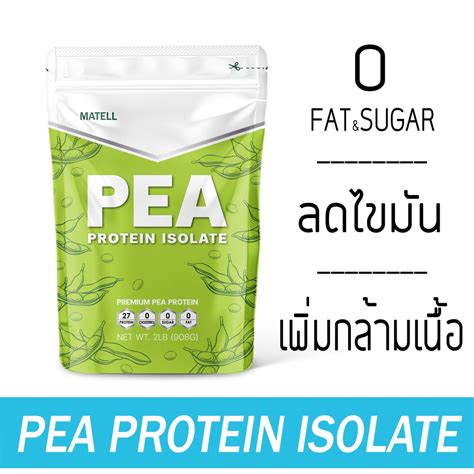 MATELL Pea Protein Isolate พี โปรตีน ไอโซเลท โปรตีนถั่วลันเตา Non Whey เวย์ ลดน้ำหนัก โปรตีนพืช ...