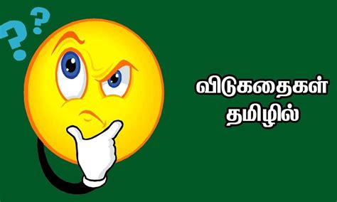 riddles for kids in tamil | Riddles for kids in tamil-கதையை உடைத்து ...