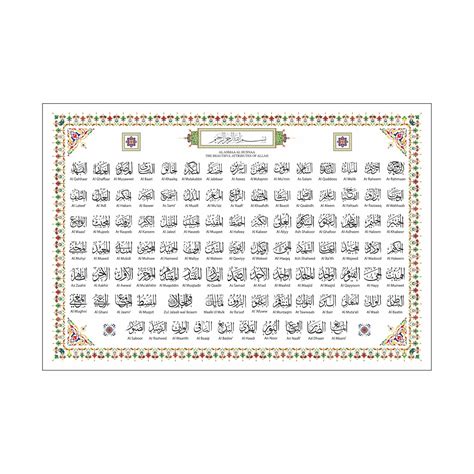 Anne Print Solutions® 99 Names of Allah Stickers Vinyl Stickers ...