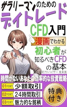 Introduction to Day Trading CFD for Salaried Workers: The Basics of CFD ...