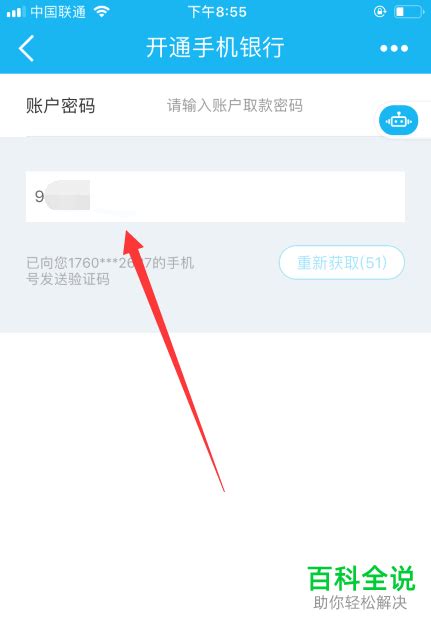 怎么在中国建设银行APP中自己注册手机银行 【百科全说】