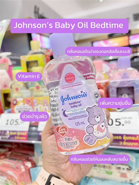 Johnson’s Baby Oil แต่ละสีต่างกันไหม? | แกลเลอรีที่โพสต์โดย Mirin_8 ...