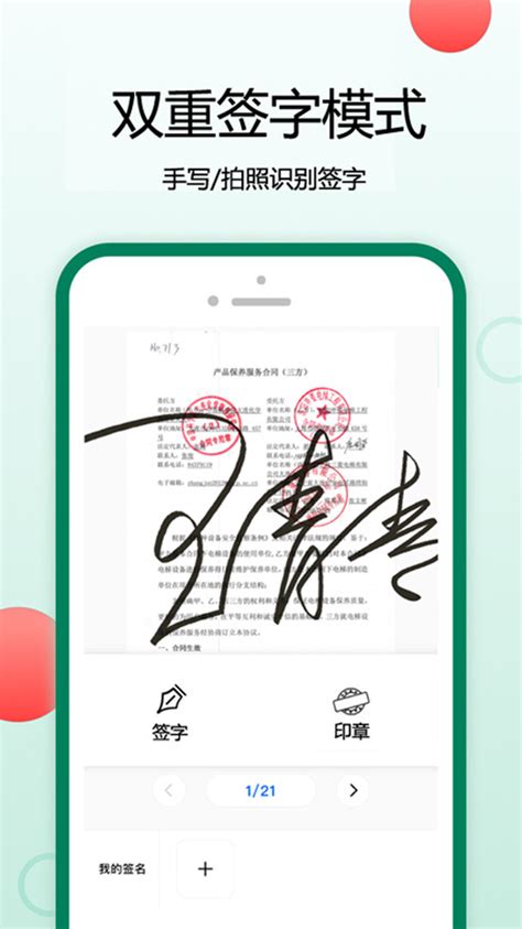 签字电子版-签字app下载官方2021免费下载安装最新版