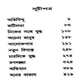 Aro Dashti Upanyas by Prafulla Roy | Bangla eBooks pdf