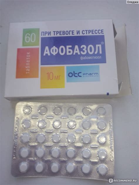 Средства д/лечения нервной системы Отисифарм / Фармстандарт Афобазол ...