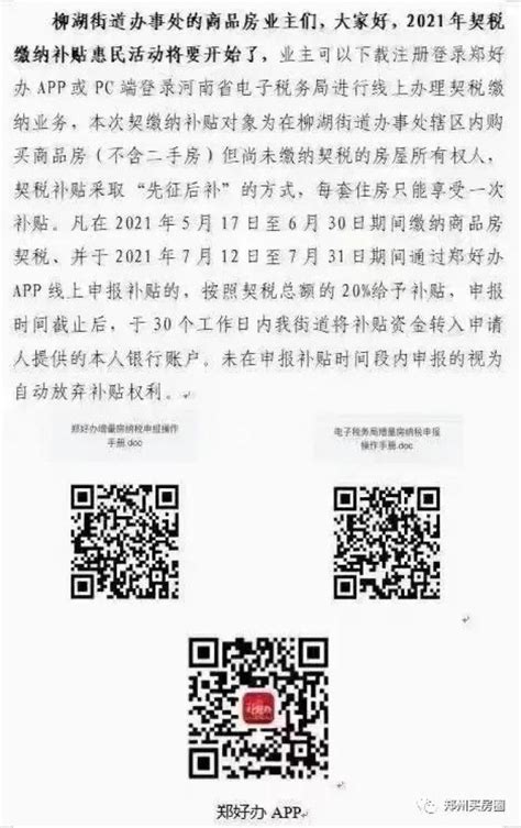 河南电子税务局契税申报流程_房产快讯_郑州房好办