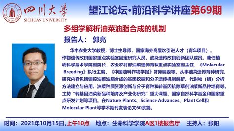 华中农业大学郭亮教授10月15日的学术报告-生命科学学院