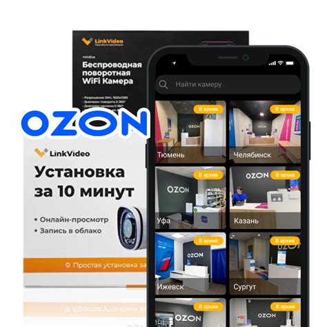 Видеонаблюдение для ПВЗ OZON. Простая установка за 5 минут!