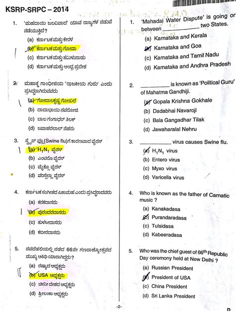 (Download) Karnataka State Police State Reserve Police (KSRP) SRPC Exam ...