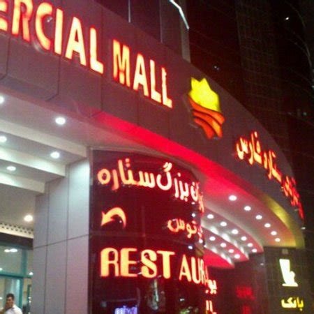 Setareh Fars Shopping Mall (Shiraz) - 2021 What to Know Before You Go ...