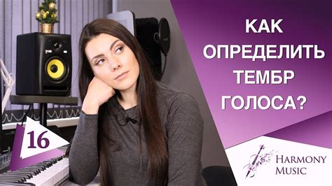 Как Определить Тембр Голоса | ПРОВЕРЬ СЕБЯ | Сопрано Тенор Баритон Альт ...