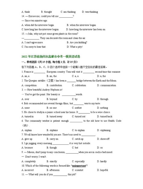 江苏省扬州市高邮市2021-2023年中考英语一模试题分类汇编：单项选择-教习网|试卷下载