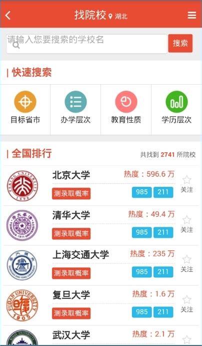 【优志愿电脑版下载】优志愿填报软件下载 v7.4.7 PC电脑版-开心电玩