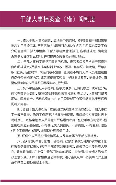 干部人事档案查（借）阅制度-重庆大学档案馆