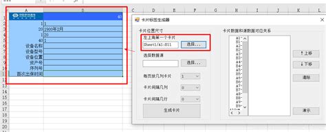 批量打印标签 Excel中批量生成标签 Excel插件