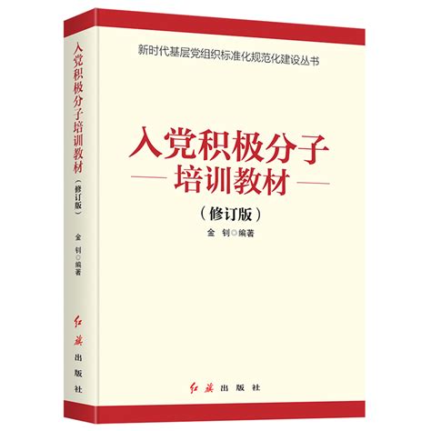 入党积极分子的题库 - 知乎