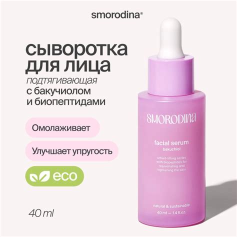 SmoRodina Сыворотка для лица Антивозрастной уход, 40 мл купить на OZON ...