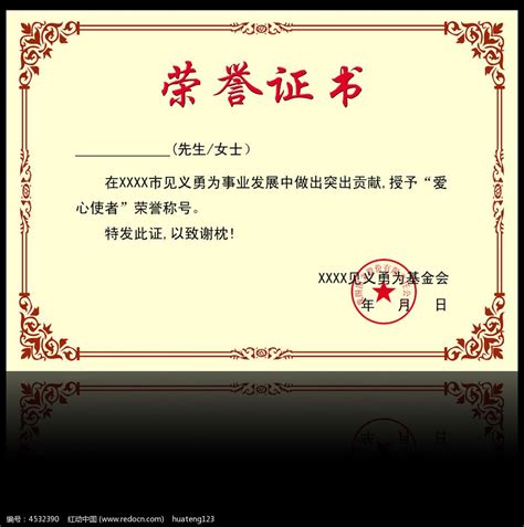 简约荣誉证书模板图片下载_红动中国