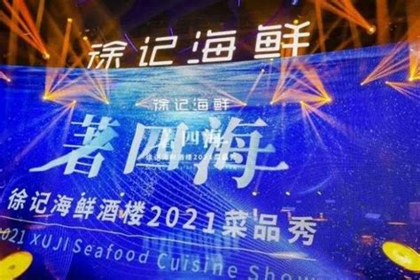 中国海鲜酒楼品牌力排行榜发布 徐记海鲜霸榜的背后-36氪