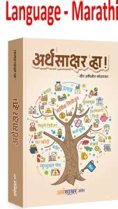Arthasakshar Vha ! - CA Abhijeet Kolapkar (Marathi,Paperback): Buy ...