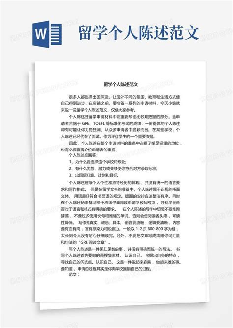 留学个人陈述翻译【专业留学PS代写、留学申请文书翻译】_未名翻译公司