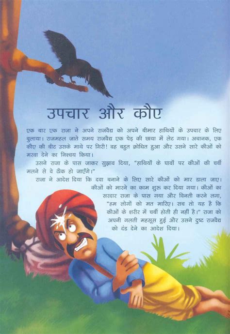 Image result for hindi short stories with moral | Short moral stories ...