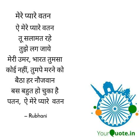 ऐ मेरे प्यारे वतन तू सला... | Quotes & Writings by Bhavna yadav | YourQuote