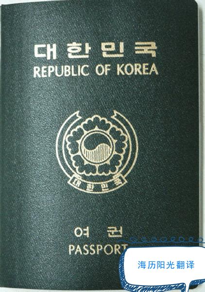 外国护照翻译盖章服务-有资质的翻译公司-海历阳光翻译