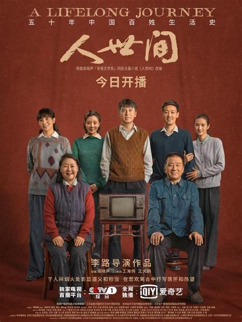 人世间最新素材