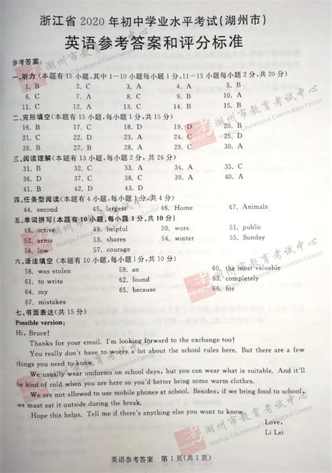 2020年浙江湖州中考英语真题答案（图片版）