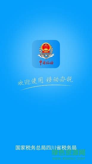四川电子税务局官网app下载安装2023最新版-四川电子税务局app下载1.15.0安卓版-西西软件下载