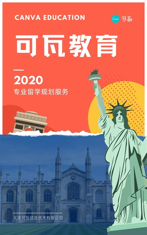 出国留学教育海报模板素材-正版图片401451186-摄图网