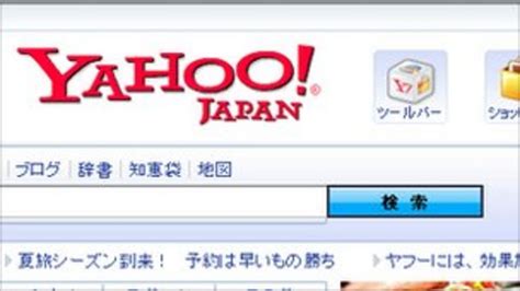 Yahoo！JAPANトップページにTwitter「注目のキーワード」 - ITmedia NEWS